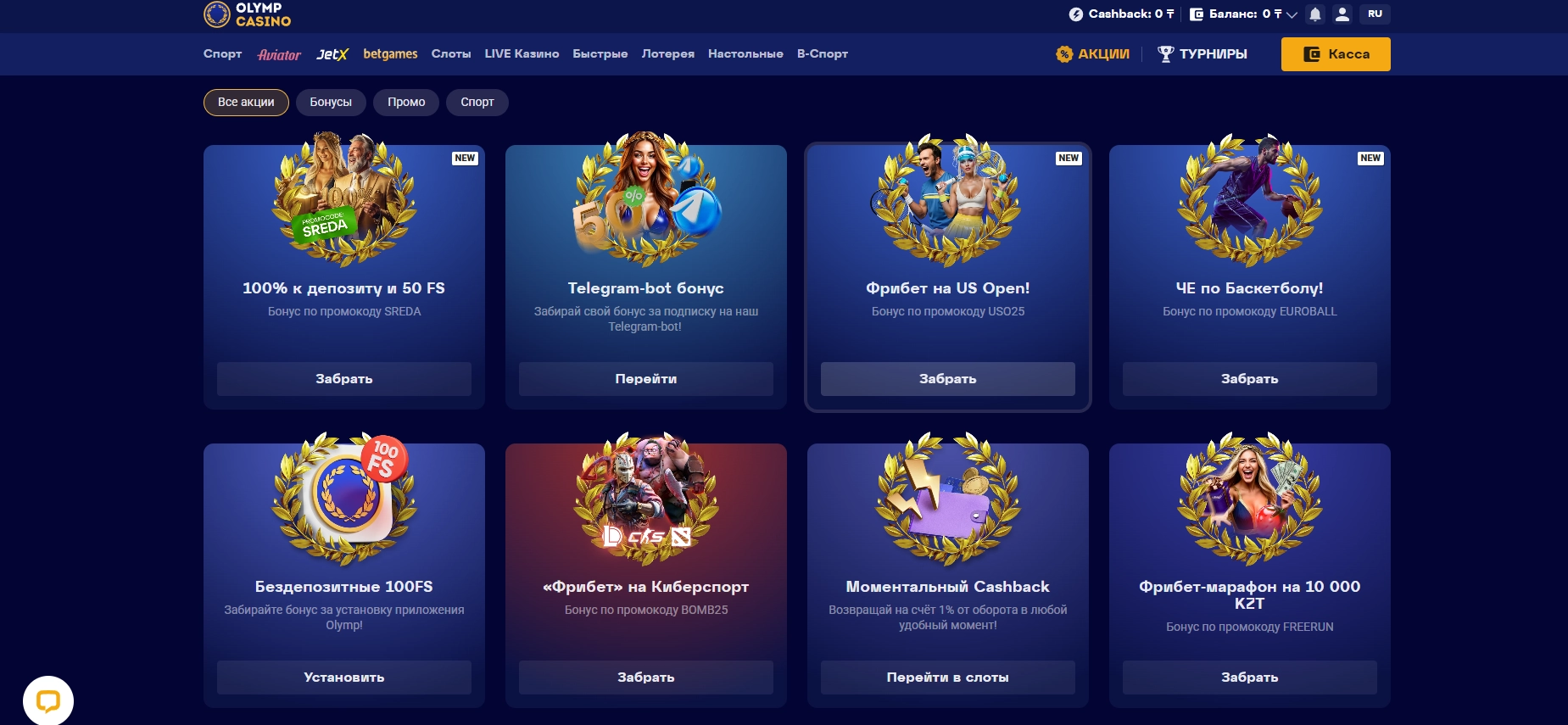 Казино Олимп: бонусы и приветственные предложения