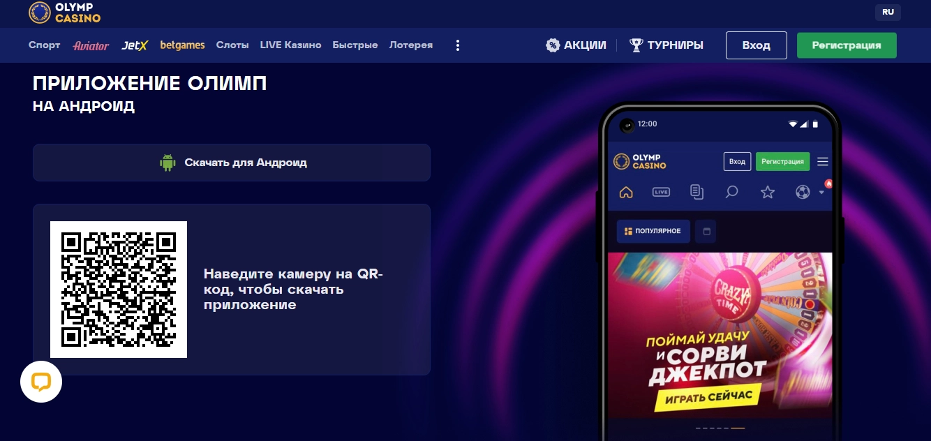 Мобильный доступ и приложение Олимп